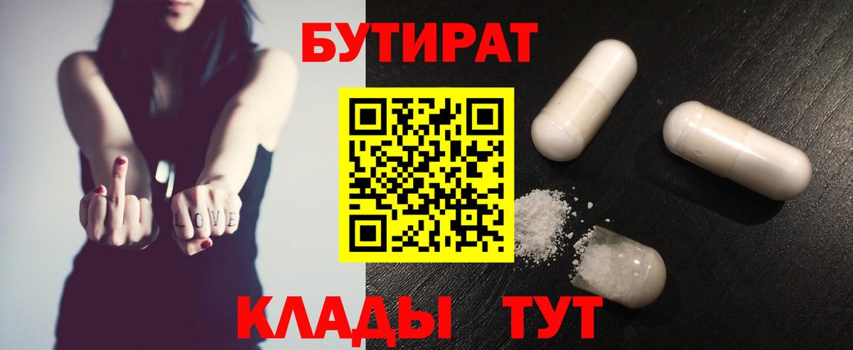 Бутират  Вход с VPN  Коряжма  Бутират Butirat 