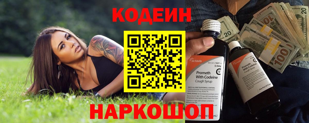 Коряжма  Кодеиновый сироп Lean напиток Lean (лин)  Кодеиновый сироп Lean напиток Lean (лин)  Вход с VPN 