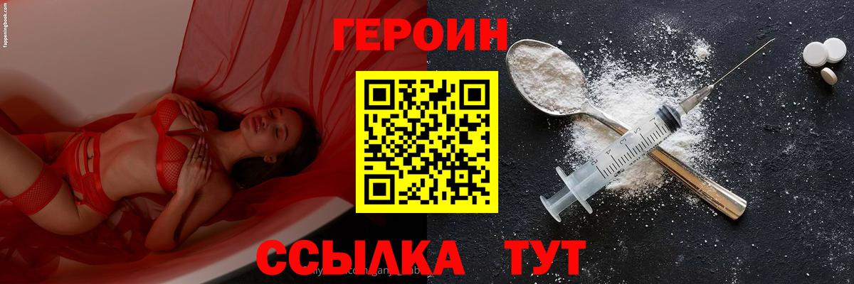 ГЕРОИН афганец Коряжма