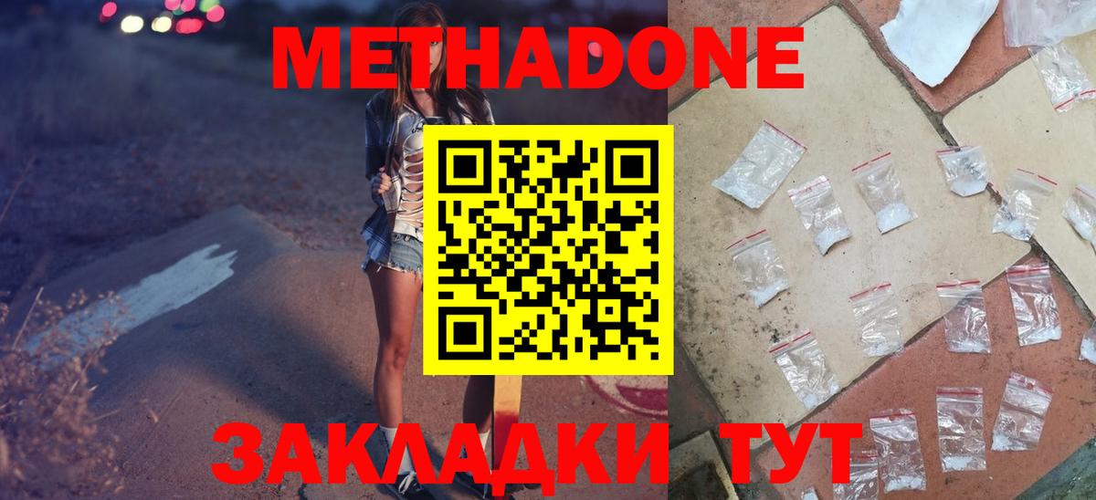 МЕТАДОН белоснежный  МЕТАДОН VHQ  Вход с VPN  Коряжма 